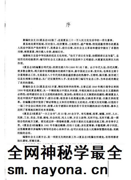 1998-夏县志.pdf电子版_山西省志插图1 1998-夏县志.pdf电子版_山西省志插图1
