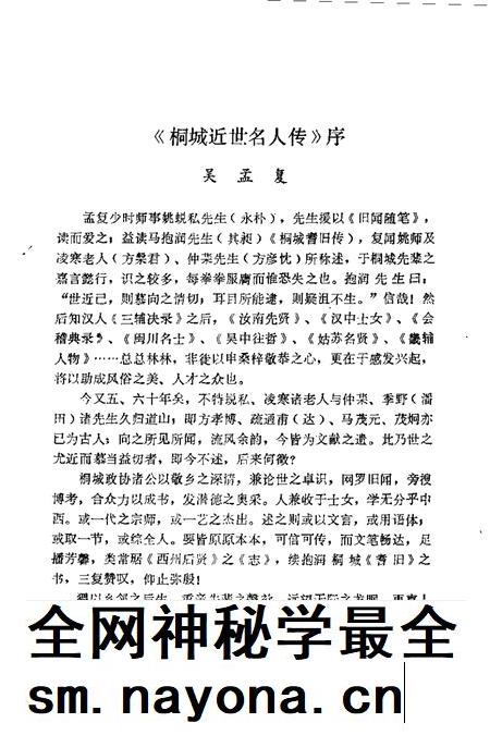 1993版桐城近世名人传.pdf电子版_安徽省志插图5 1993版桐城近世名人传.pdf电子版_安徽省志插图5