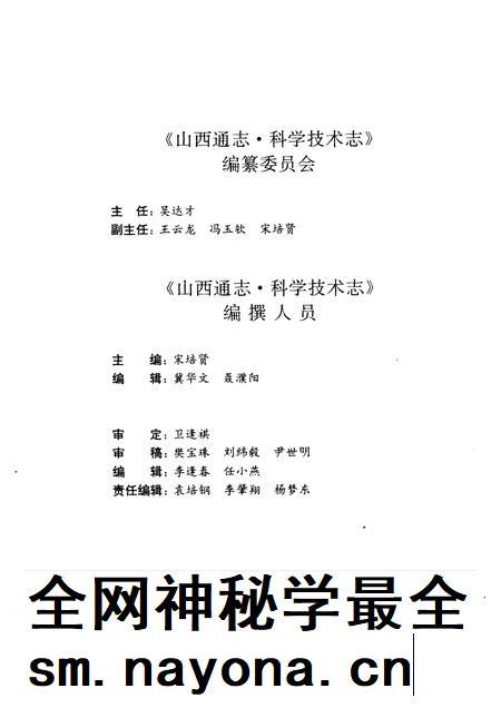 1994-山西通志  第38卷  科学技术志.pdf电子版_山西省志插图5