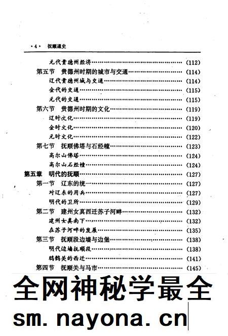 1995-抚顺通史.pdf电子版_辽宁省志插图3