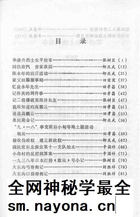 1993-东沟文史资料  第4辑.pdf电子版_辽宁省志插图2