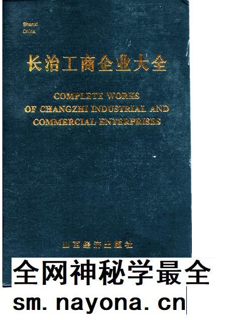 1993-长治工商企业大全.pdf电子版_山西省志插图