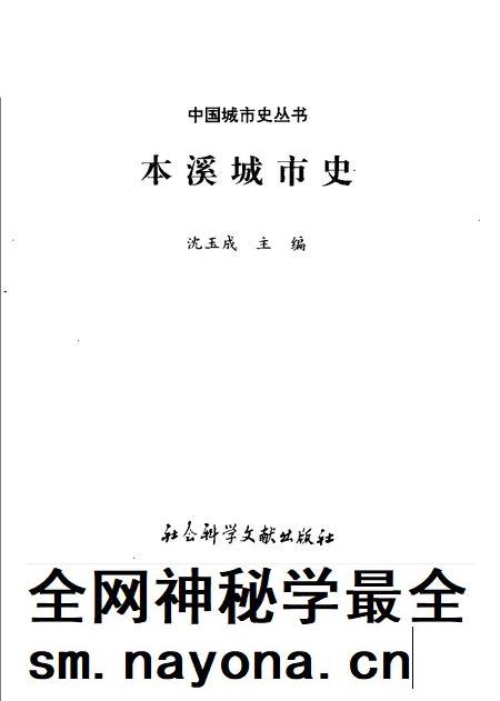 1995-本溪城市史.pdf电子版_辽宁省志插图1 1995-本溪城市史.pdf电子版_辽宁省志插图1