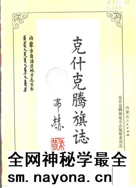 1993-克什克腾旗志.pdf电子版_内蒙古志插图1