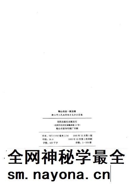 1995-鞍山市志 政法卷.pdf电子版_辽宁省志插图2 1995-鞍山市志 政法卷.pdf电子版_辽宁省志插图2