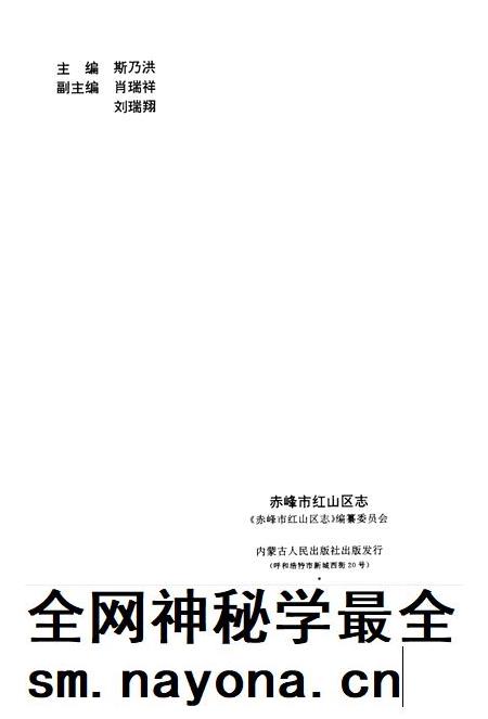 1994-阿鲁科尔沁旗志.pdf电子版_内蒙古志插图2 1994-阿鲁科尔沁旗志.pdf电子版_内蒙古志插图2