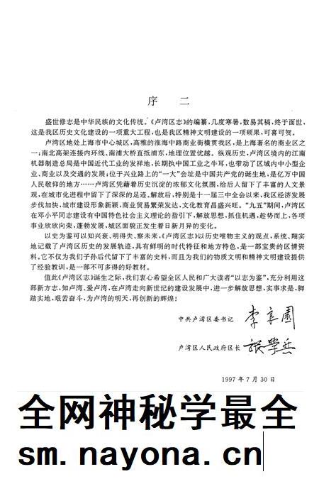 1998-卢湾区志.pdf电子版_上海市志插图5