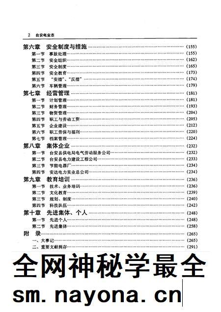 1997-台安电业志.pdf电子版_辽宁省志插图2