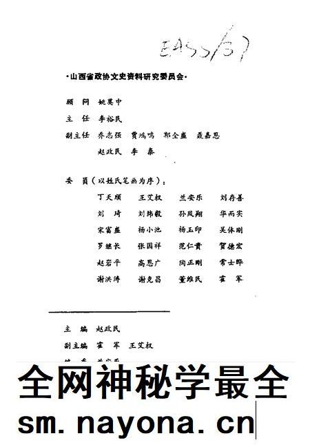 1993-山西文史资料  1993年  第3辑  总第87辑.pdf电子版_山西省志插图3