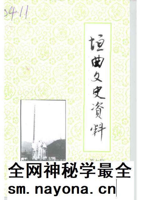 1995-垣曲文史资料  第7辑.pdf电子版_山西省志插图