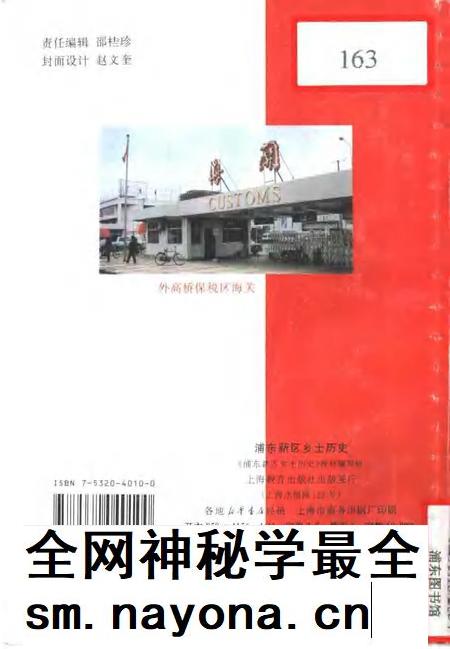 1994-浦东新区乡土历史.pdf电子版_上海市志插图1 1994-浦东新区乡土历史.pdf电子版_上海市志插图1