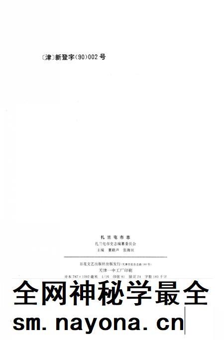 1993-扎兰屯市志.pdf电子版_内蒙古志插图3