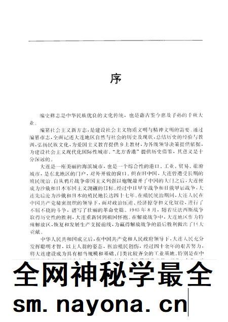 1993-大连市志  自然环境志·水利志.pdf电子版_辽宁省志插图4