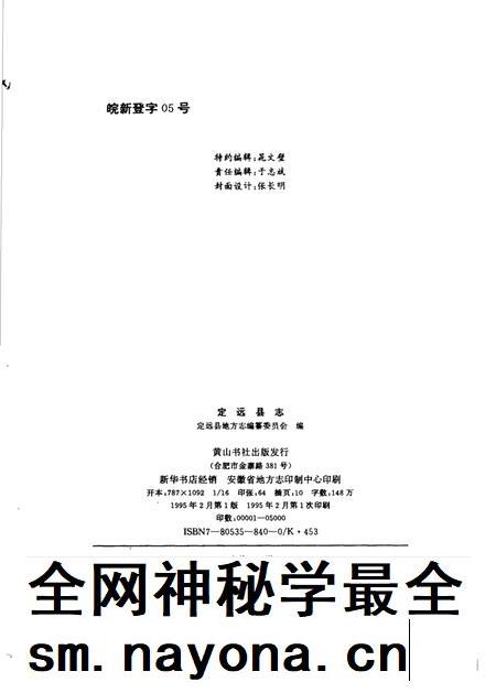 1995版定远县志.pdf电子版_安徽省志插图2 1995版定远县志.pdf电子版_安徽省志插图2
