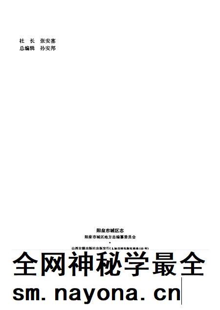 1997-阳泉市城区志.pdf电子版_山西省志插图2