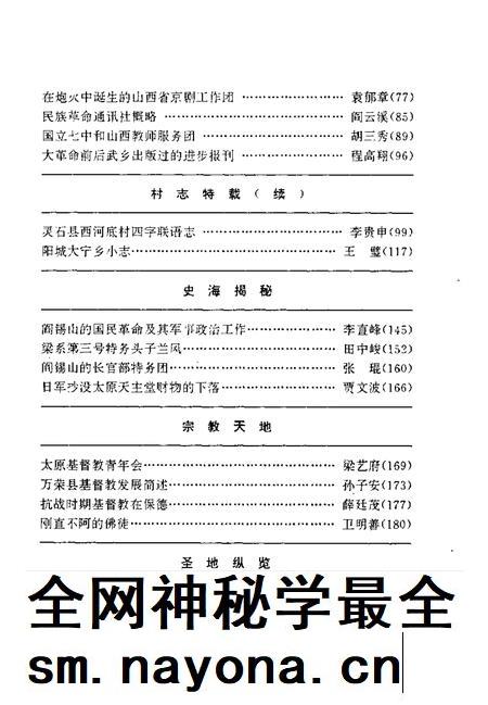 1997-山西文史资料  1997年  第5辑  总第113辑.pdf电子版_山西省志插图5