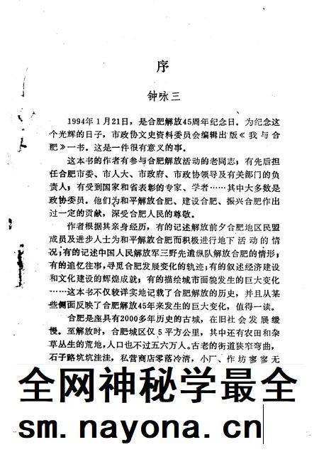 1993版合肥文史资料  第9辑  纪念合肥解放四十五周年.pdf电子版_安徽省志插图3