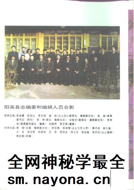 1993-阳高县志.pdf电子版_山西省志插图2