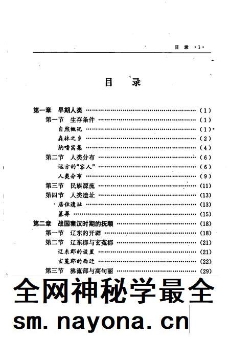 1995-抚顺通史.pdf电子版_辽宁省志插图