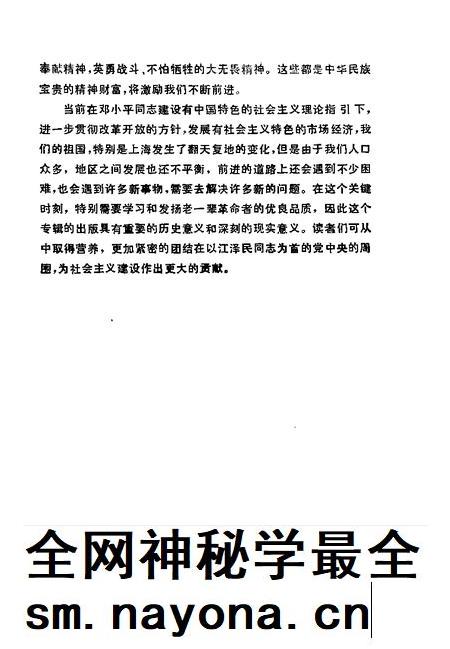 1995-上海文史资料选辑 第77辑 血肉长城.pdf电子版_上海市志插图5 1995-上海文史资料选辑 第77辑 血肉长城.pdf电子版_上海市志插图5