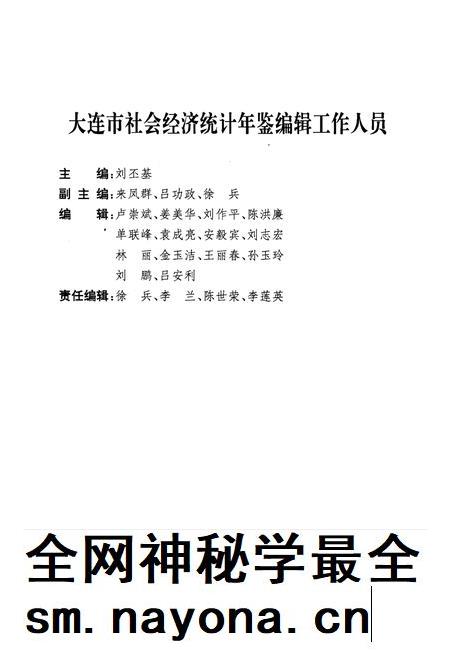 1995-大连市社会经济统计年鉴 1995.pdf电子版_辽宁省志插图5 1995-大连市社会经济统计年鉴 1995.pdf电子版_辽宁省志插图5