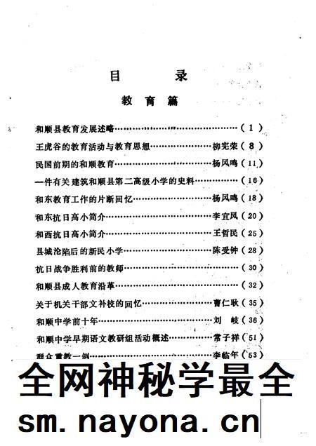 1993-和顺文史资料 教育·文化专辑.pdf电子版_山西省志插图4 1993-和顺文史资料 教育·文化专辑.pdf电子版_山西省志插图4