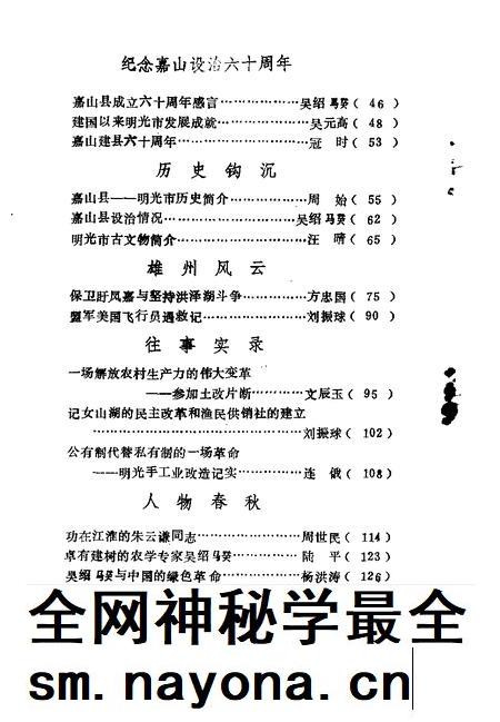 1995版明光文史 第5-6辑.pdf电子版_安徽省志插图5 1995版明光文史 第5-6辑.pdf电子版_安徽省志插图5