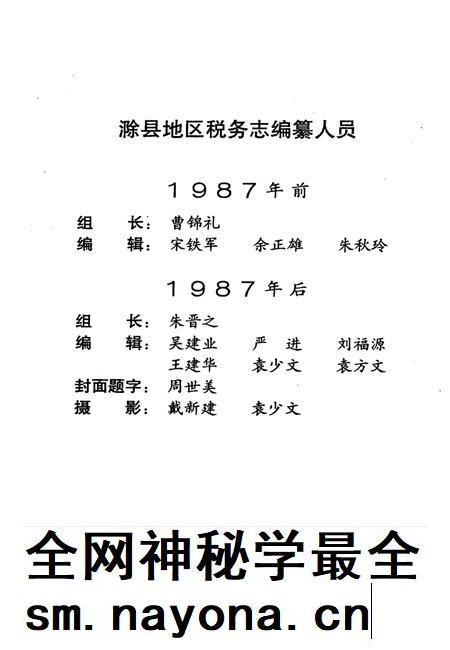 1995版滁县地区税务志  1949-1992.pdf电子版_安徽省志插图2