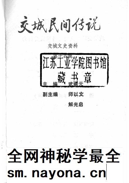1996-交城文史资料 第14辑 交城民间传说.pdf电子版_山西省志插图1 1996-交城文史资料 第14辑 交城民间传说.pdf电子版_山西省志插图1