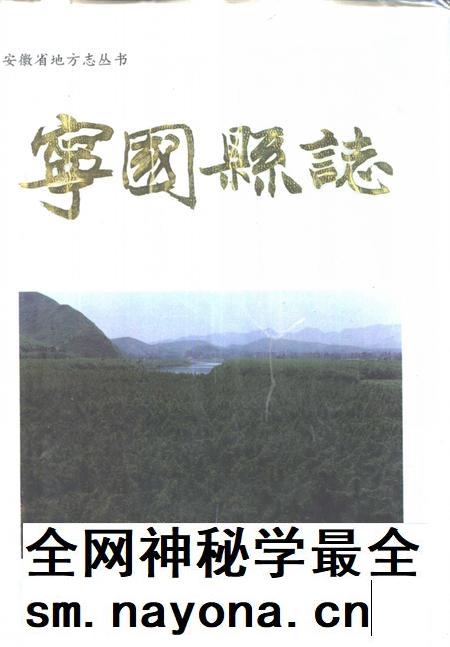 1997版宁国县志.pdf电子版_安徽省志插图