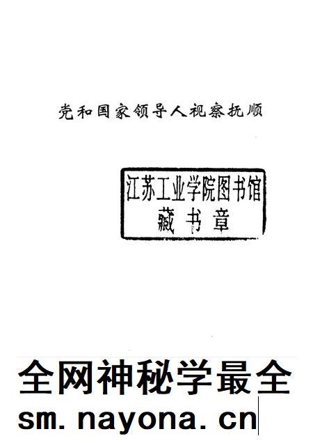 1993-党和国家领导人视察抚顺.pdf电子版_辽宁省志插图1