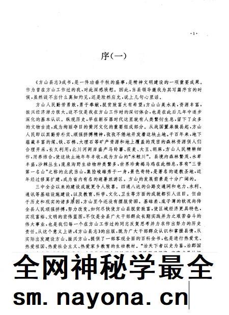 1993-方山县志.pdf电子版_山西省志插图4