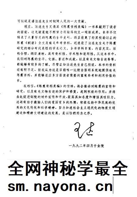 1993版铜陵文史资料  第8辑  陈翥资料类编.pdf电子版_安徽省志插图5