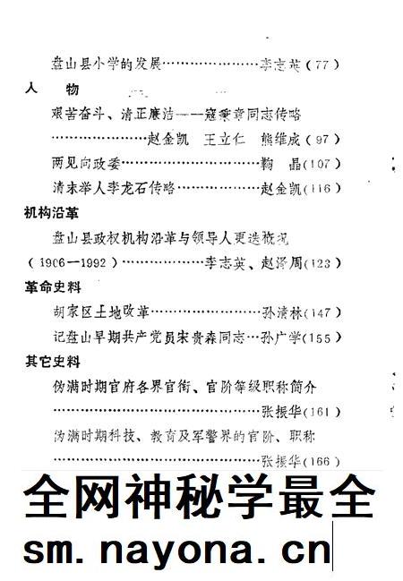1994-盘山文史资料  第7辑.pdf电子版_辽宁省志插图3