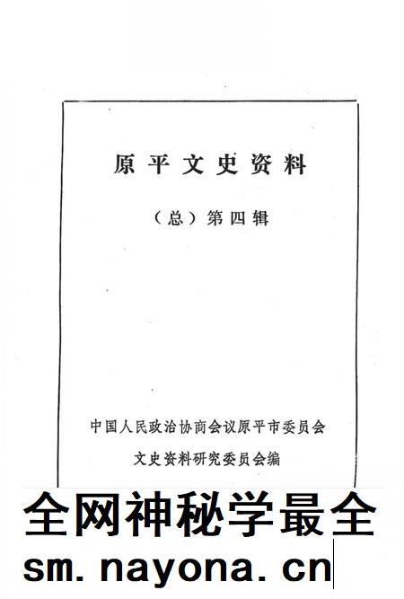 1994-原平文史资料 第4辑.pdf电子版_山西省志插图1 1994-原平文史资料 第4辑.pdf电子版_山西省志插图1