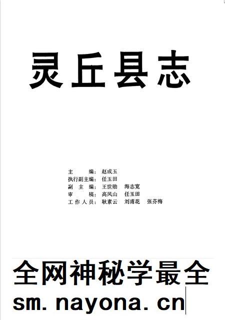 2000-灵丘县志.pdf电子版_山西省志插图1