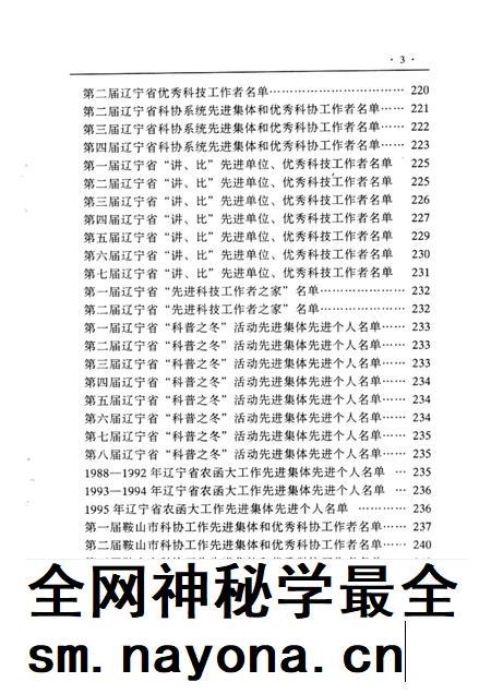 1996-鞍山市科协大事记 1949-1995.pdf电子版_辽宁省志插图5 1996-鞍山市科协大事记 1949-1995.pdf电子版_辽宁省志插图5