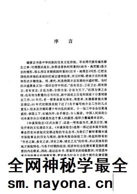 1994-本溪保险志.pdf电子版_辽宁省志插图3