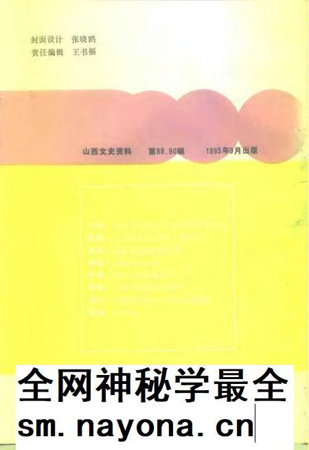 1993-山西文史资料  1993年  第5-6辑  总第89-90辑  政协山西省委员会会务报告集  1955-1993.pdf电子版_山西省志插图2