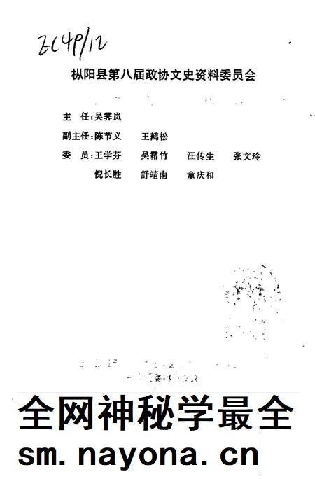 1997版枞阳文史资料  第4辑.pdf电子版_安徽省志插图3