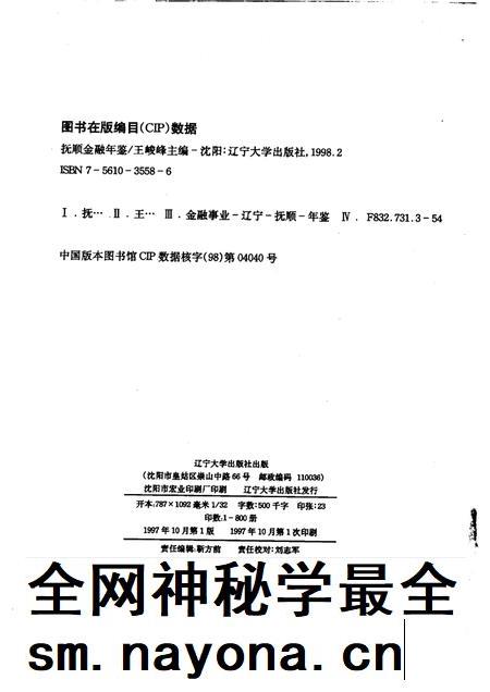 1997-抚顺金融年鉴 1996-1997.pdf电子版_辽宁省志插图2 1997-抚顺金融年鉴 1996-1997.pdf电子版_辽宁省志插图2