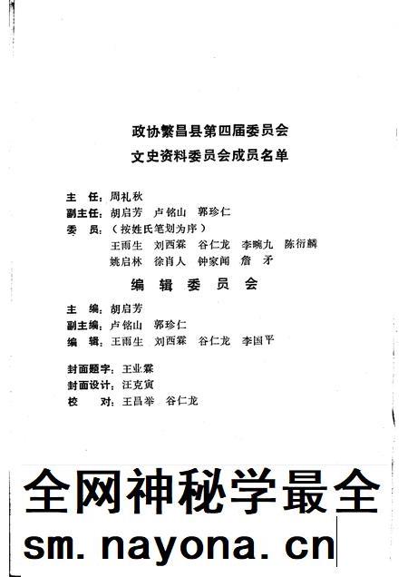 1993版繁昌文史集粹.pdf电子版_安徽省志插图3 1993版繁昌文史集粹.pdf电子版_安徽省志插图3