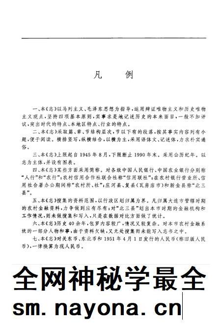 1995-大连市农村金融志  1945-1990.pdf电子版_辽宁省志插图5