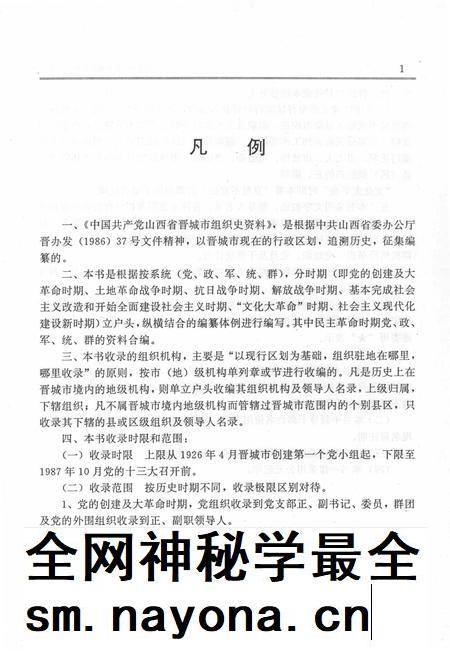 1993-中国共产党山西省晋城市组织史资料  1925-1987.pdf电子版_山西省志插图5