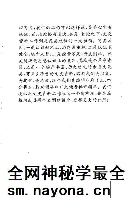 1997-翼城文史资料 第3-4辑.pdf电子版_山西省志插图4 1997-翼城文史资料 第3-4辑.pdf电子版_山西省志插图4