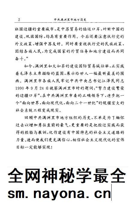 1997-中共满洲里市地方简史.pdf电子版_内蒙古志插图5 1997-中共满洲里市地方简史.pdf电子版_内蒙古志插图5