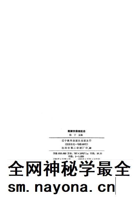 1993-抚顺市供销合作社志.pdf电子版_辽宁省志插图2