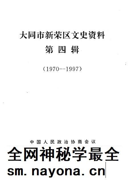 1996-南城区文史资料  第3辑.pdf电子版_山西省志插图1