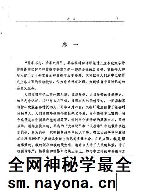 1993-和林格尔县志.pdf电子版_内蒙古志插图5 1993-和林格尔县志.pdf电子版_内蒙古志插图5