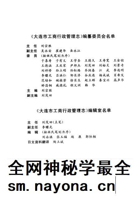 1995-大连市  工商行政管理志  1840-1990.pdf电子版_辽宁省志插图3